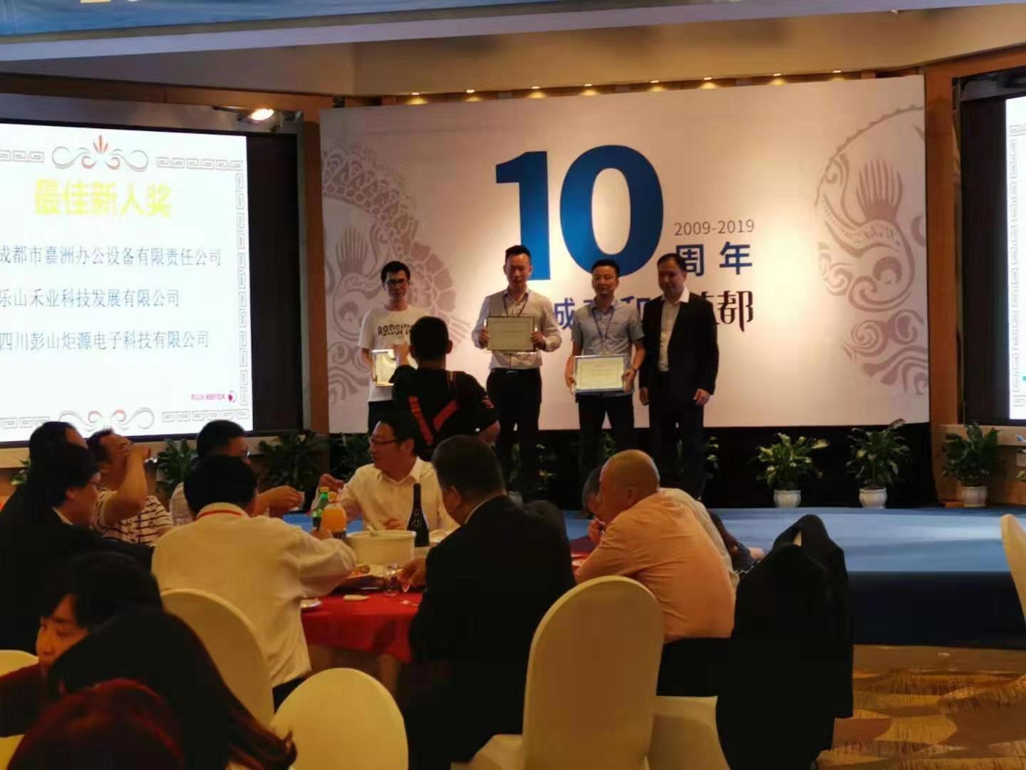 2019富士施樂代理商會議