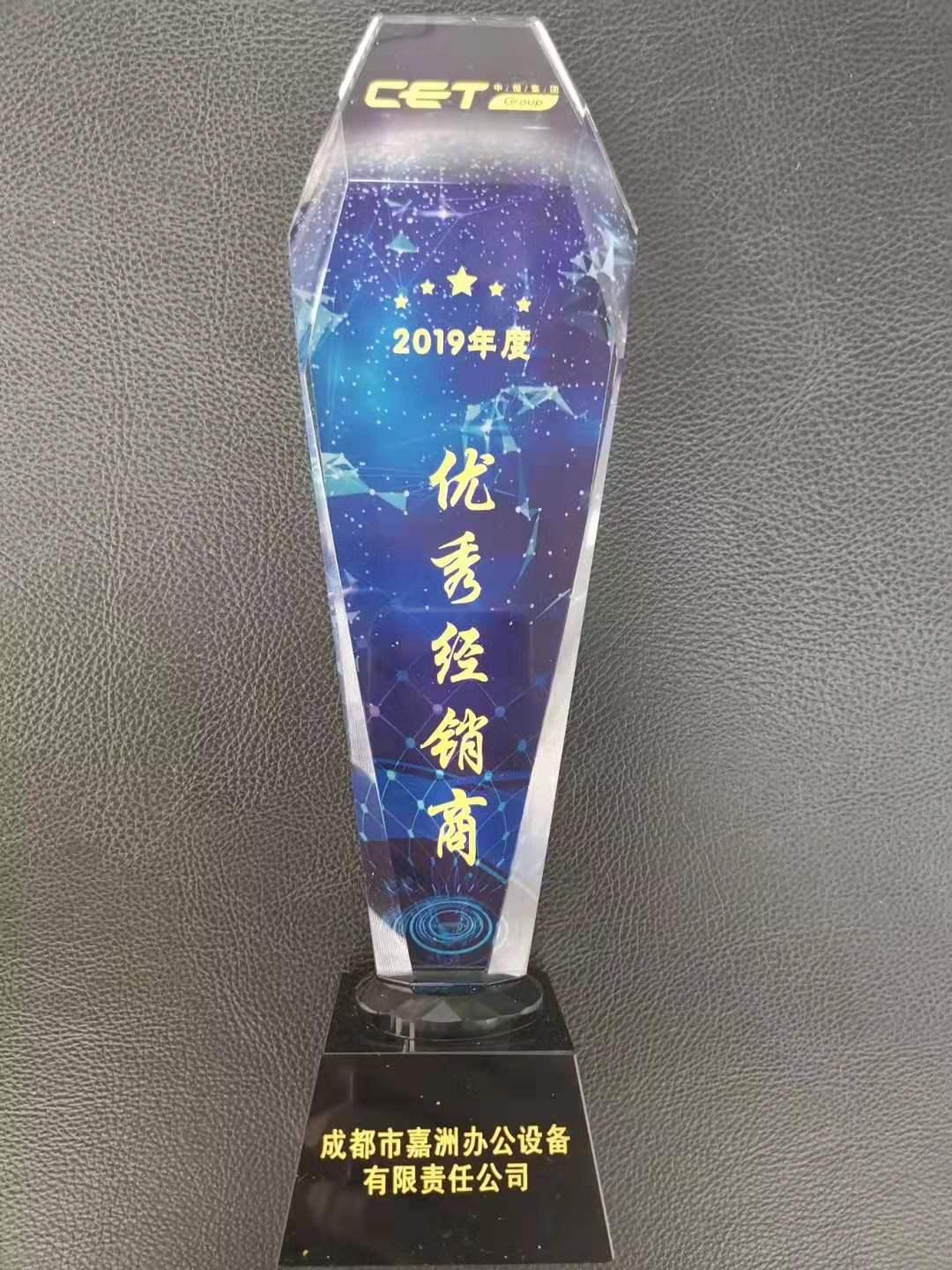 嘉洲辦公榮譽資質(zhì)